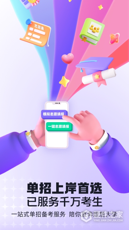 高职单招考试聚题库