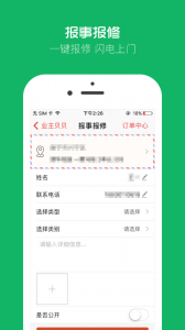 业主贝贝