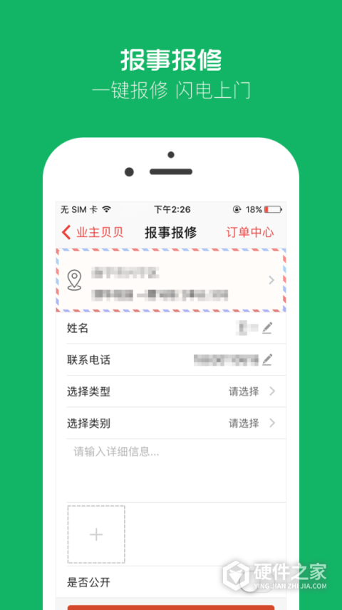 业主贝贝安卓版