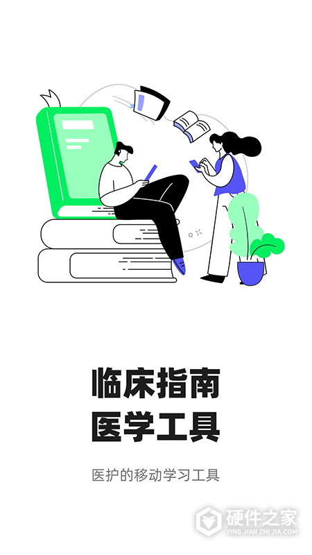智连星医app