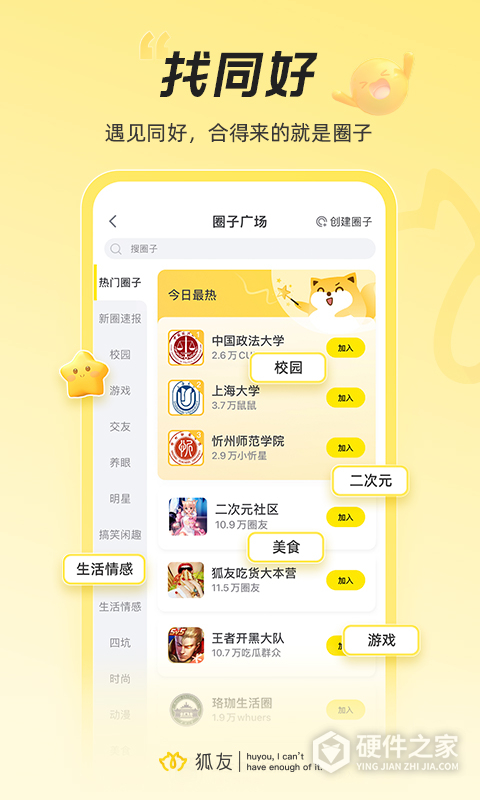狐友