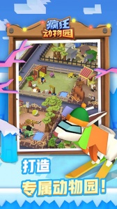 疯狂动物园体验版