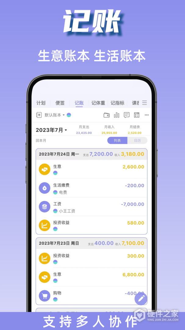 计划表