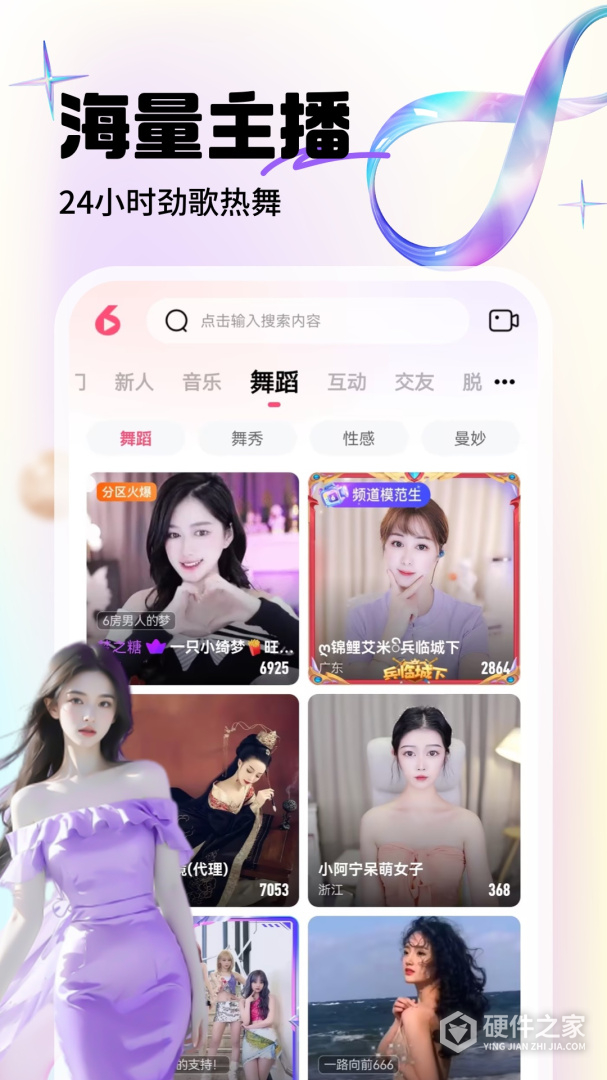 六间房秀场
