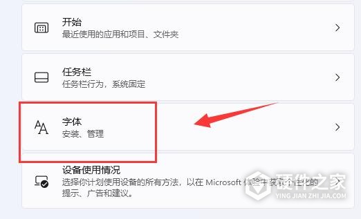Win11字体安装目录完整介绍