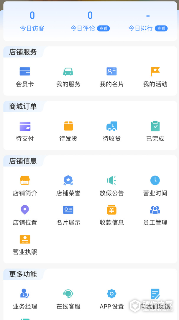 车点点商户版