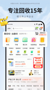 爱回收