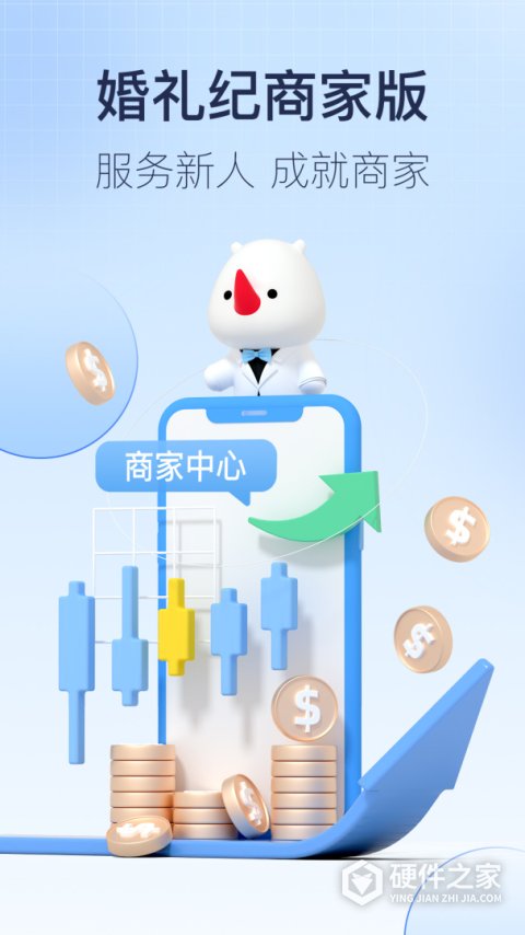 婚礼纪商家版