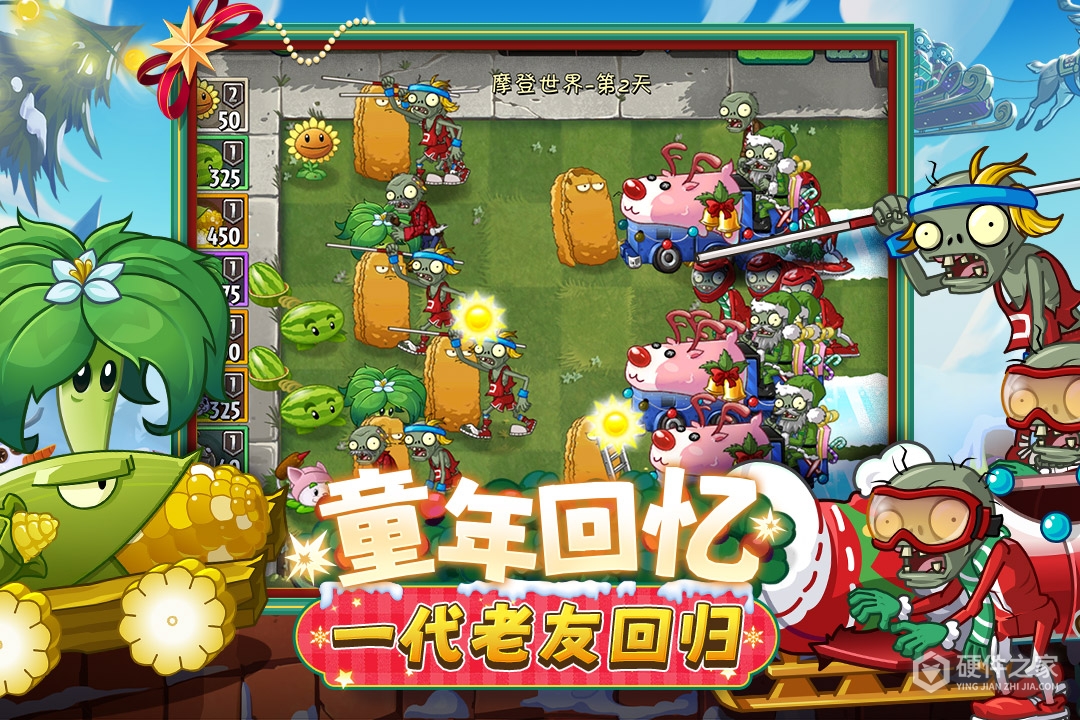 植物大战僵尸2