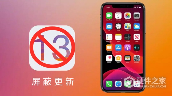 ios13屏蔽系统更新教程