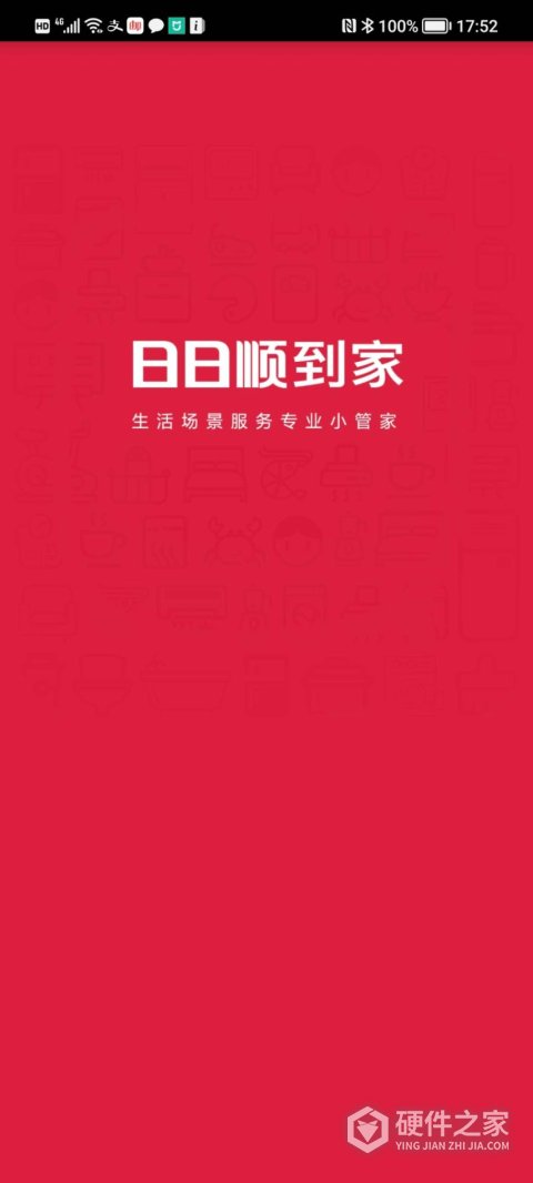 日日顺到家app