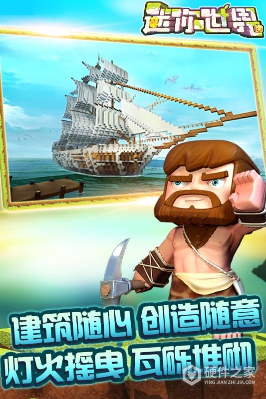 迷你世界华阳最新版