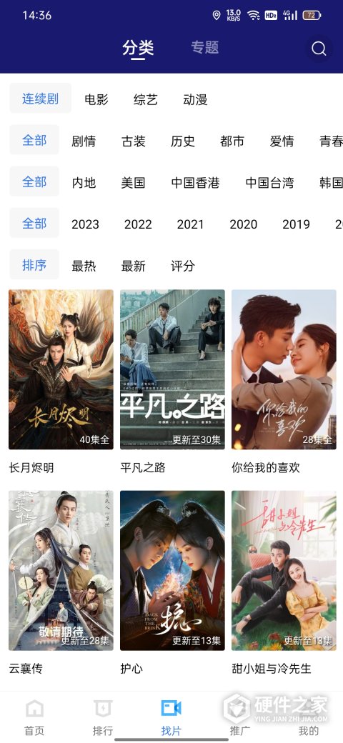 蓝天视频tv版