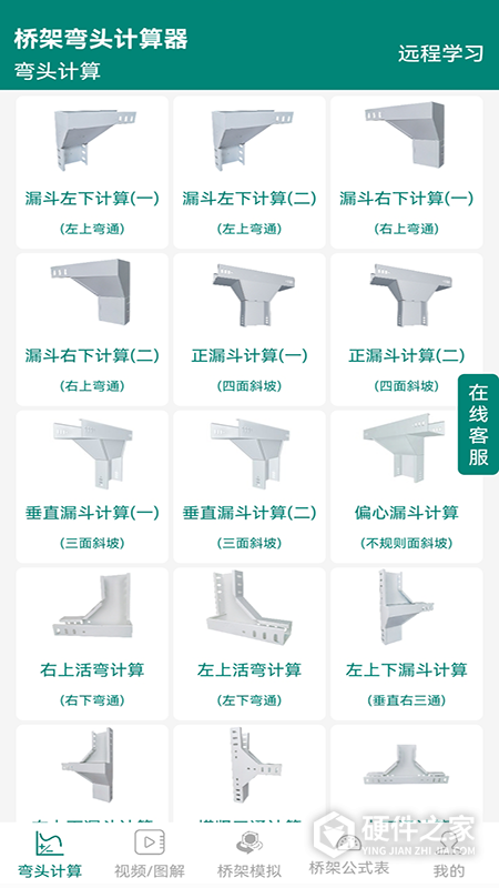 桥架弯头计算器