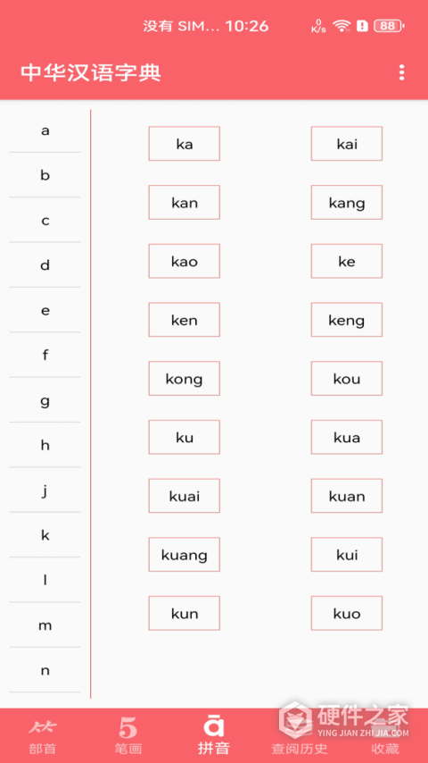 中华汉语字典