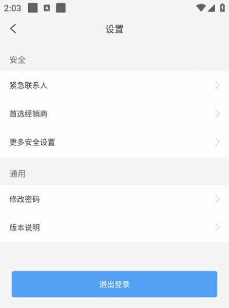 吉利GNetLinkAPP