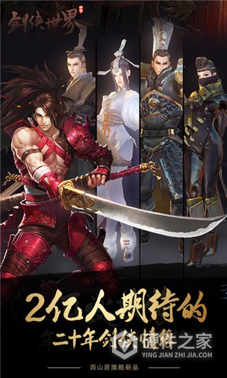 剑侠世界(全新副本)