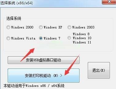 佳博GP-U80300IV打印机驱动