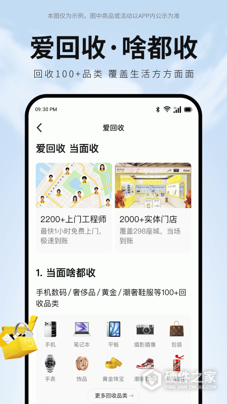 爱回收