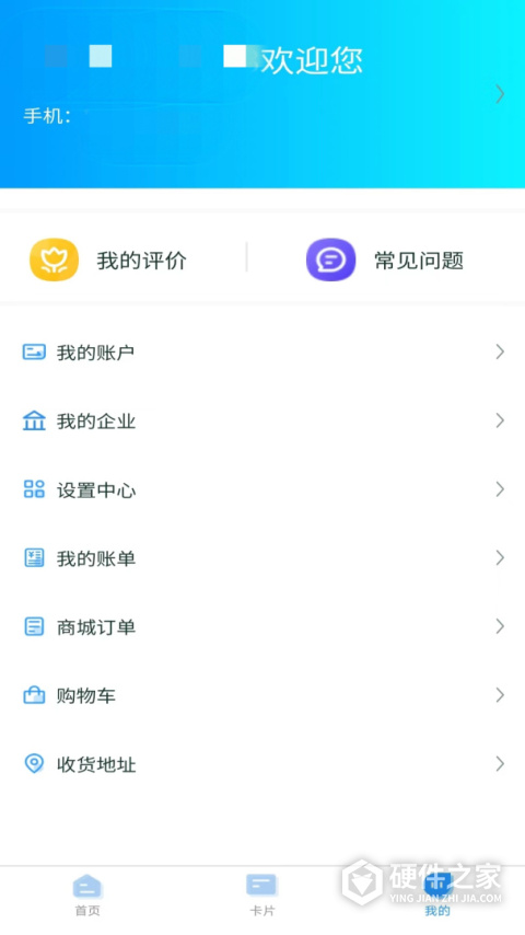 我的武汉通app