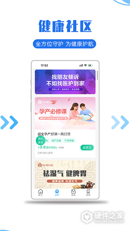 医护到家