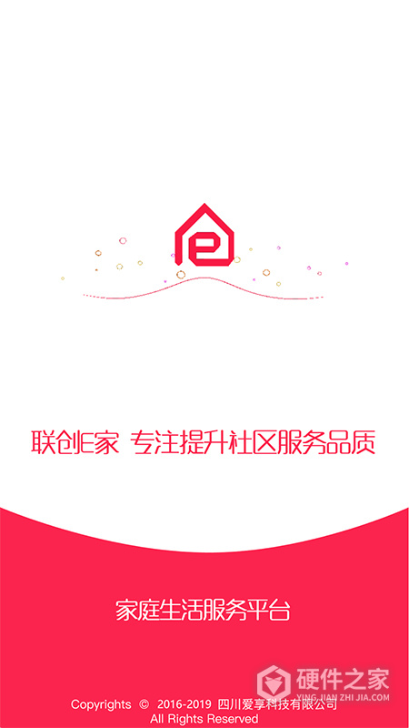 联创E家官方版