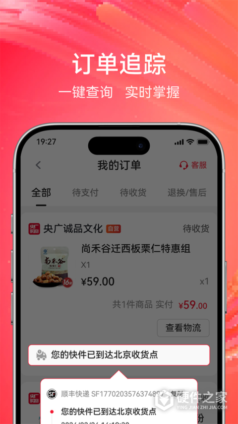 央广小品购物软件官方版