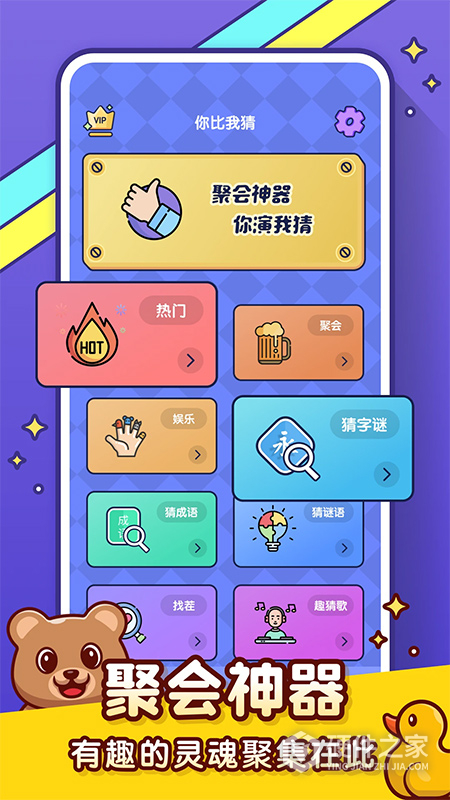 你比我猜