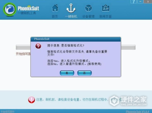 七彩虹一键刷机工具