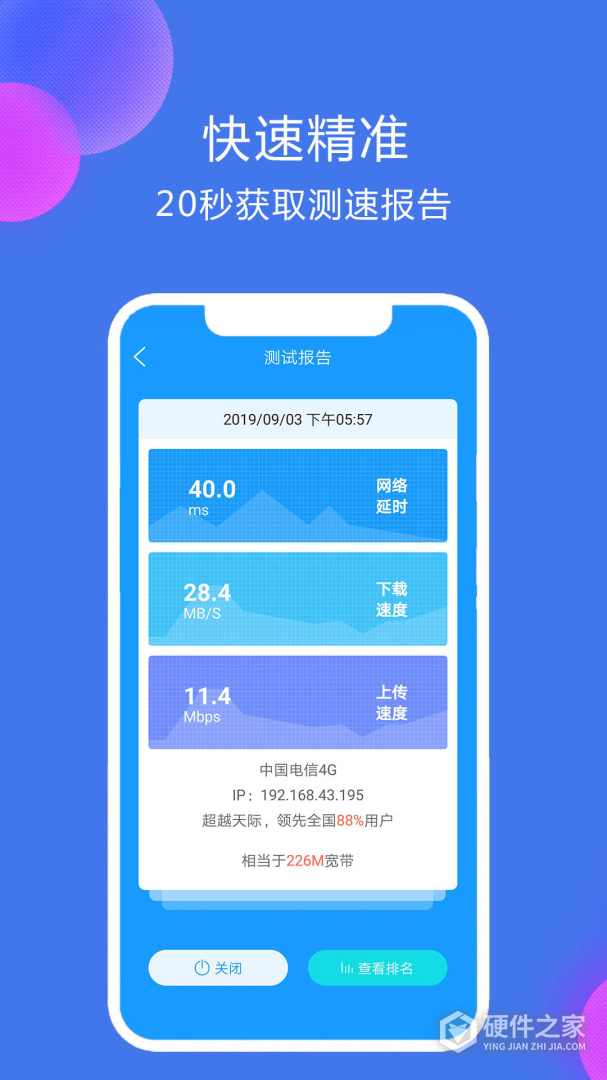 测速高手