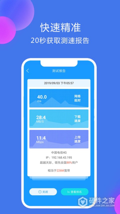 测速高手app