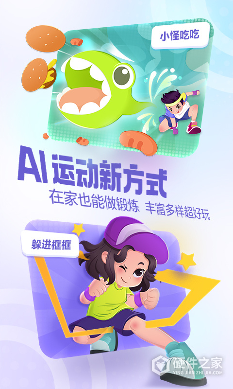 洪恩爱运动app