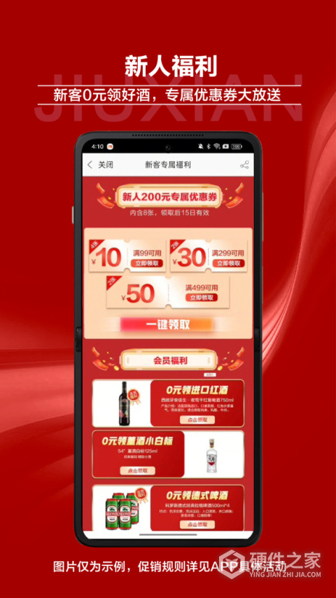 酒仙网最新版本