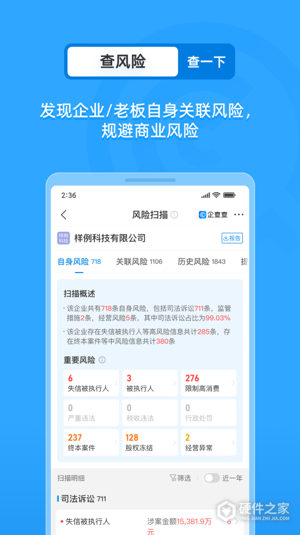 企查查