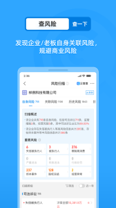 企查查