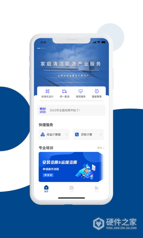碳盈协同app