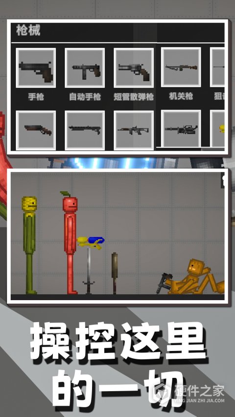 人类甜瓜游乐场九游版