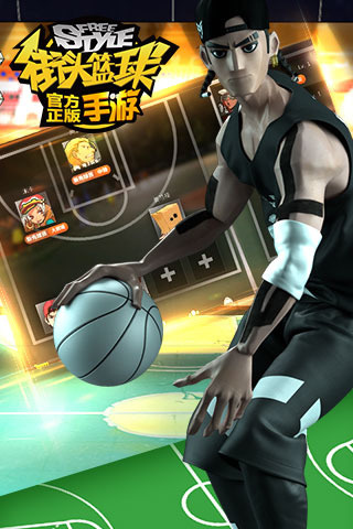 街头篮球4399版