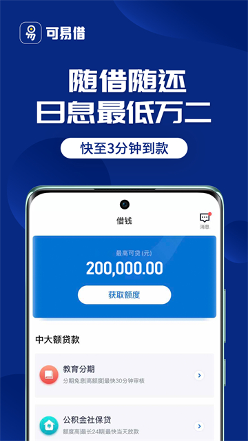 可易借