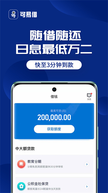 可易借