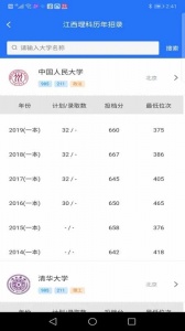 高考志愿宝典专业版