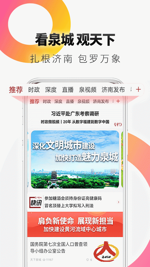 天下泉城app