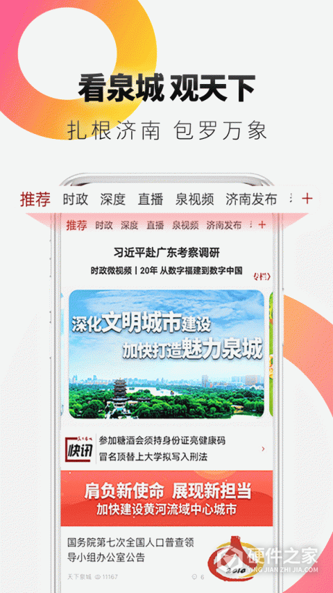 天下泉城app