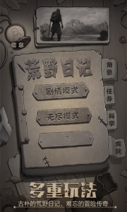 荒野日记vivo版