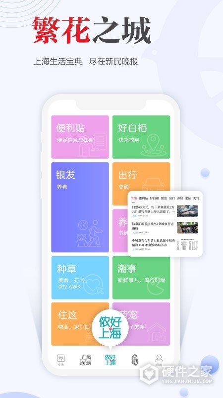 新民晚报app