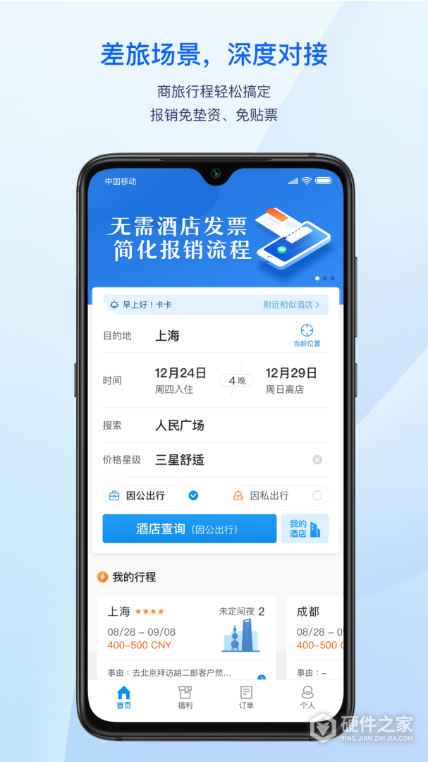 汇联易