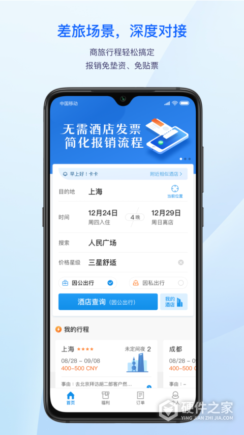 汇联易app