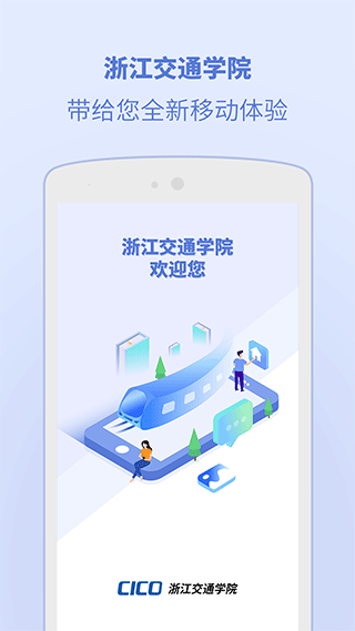 浙江交通学院