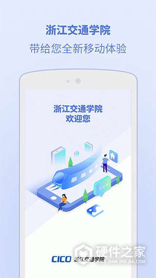 浙江交通学院