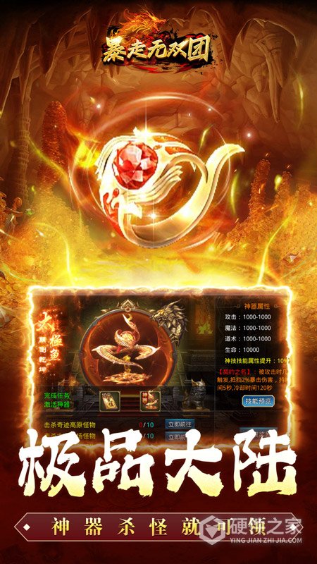 暴走无双团官方正版